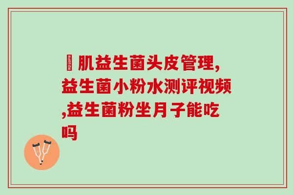 孕妇肠道益生菌的作用(孕妇服用益生菌对肠道功效研究)