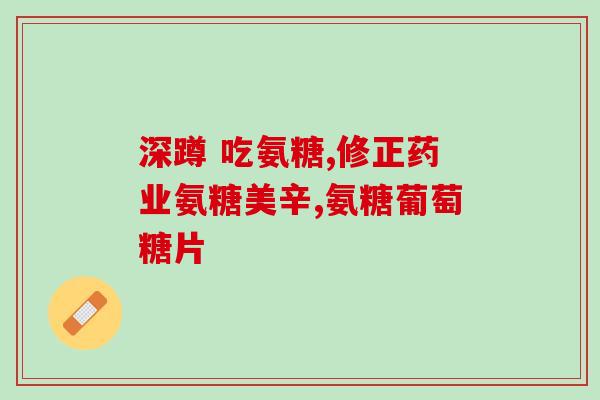 猫咪麦德氏软骨素好不好(饲主必读！麦德氏软骨素：猫咪的福音？)