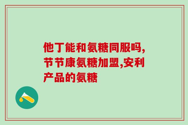 猫吃多了软骨素怎么办呢(猫吃多软骨素该怎么处理？)