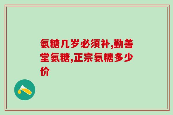 猫咪吃氨糖软骨素好吗(猫咪适合食用氨糖软骨素吗？)