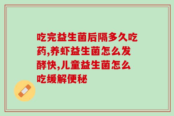 宝宝拉羊屎蛋用什么益生菌(宝宝拉羊屎蛋适合使用哪些益生菌?) 宝宝拉羊屎蛋用什么益生菌(宝宝拉羊屎蛋适合使用哪些益生菌?)
