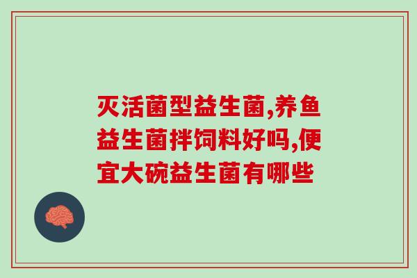孕前吃益生菌的作用(孕前服用益生菌有何益处？)
