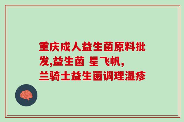 宝宝容易吃什么益生菌(益生菌能缓解宝宝问题,你需要知道哪些食物含有益生菌!) 宝宝容易吃什么益生菌(益生菌能缓解宝宝问题,你需要知道哪些食物含有益生菌!)