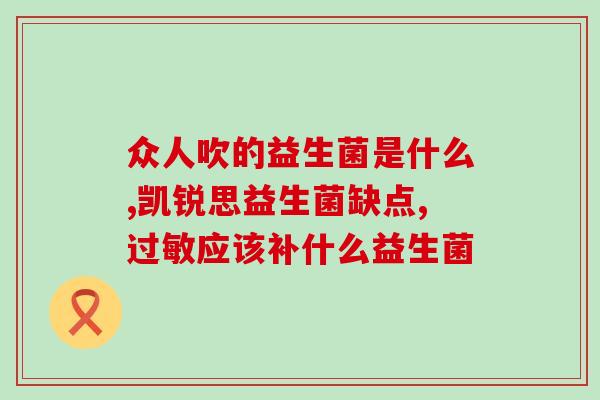 如何让人奶中含有益生菌(如何让奶中含益生菌，增强健康？)