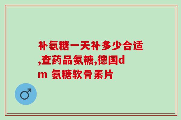 灰泰迪吃鲨鱼软骨素影响返灰吗(鲨鱼软骨素会影响灰泰迪的毛色变回原本的灰色吗？)