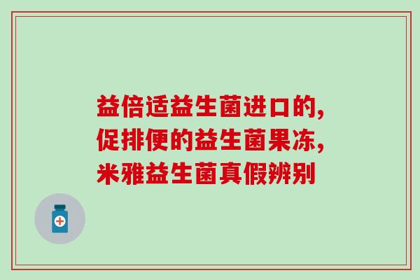 安臻超级益生菌冻干粉(安臻推出高效冻干粉 益生菌全新上市)
