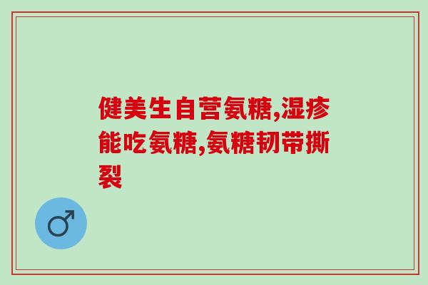 澳洲贻贝软骨素(澳大利亚发现贻贝中有软骨素)