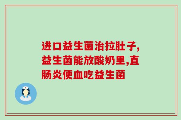 女性益生菌胶囊真的有用(女性益生菌胶囊：真的有效吗？)