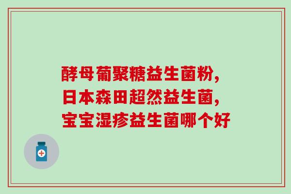 孕妇孕吐能喝益生菌粉吗(孕期孕吐可饮用益生菌粉吗？)