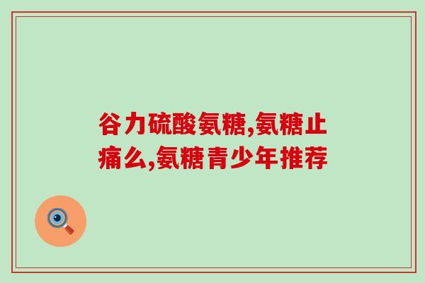 猫咪吃什么软骨素好(猫咪,软骨素是一个好选择) 猫咪吃什么软骨素好(猫咪,软骨素是一个好选择)