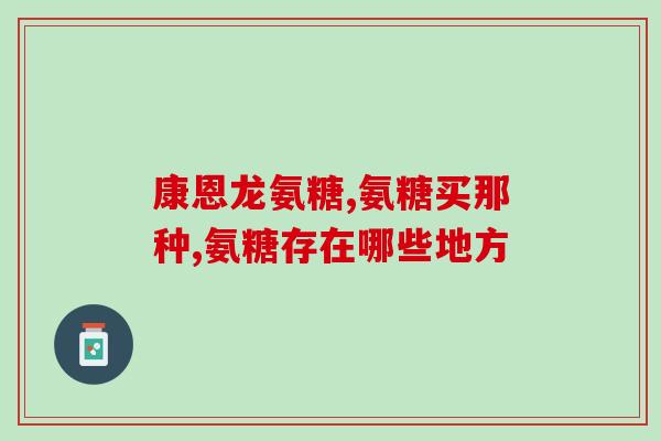 珍珠氨糖舒缓霜有什么用途(珍珠氨糖舒缓霜的功效及用途简介)