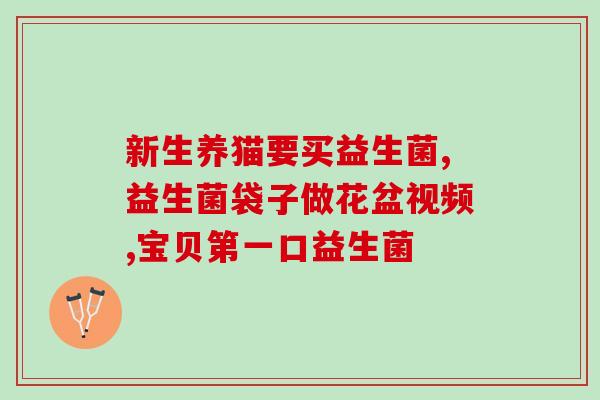 如何促排便益生菌的作用(促进肠道蠕动，益生菌助您轻松通便)