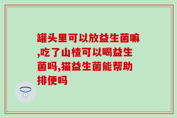 宝宝急疹吃什么益生菌(宝宝急疹,应选哪种益生菌?) 宝宝急疹吃什么益生菌(宝宝急疹,应选哪种益生菌?)