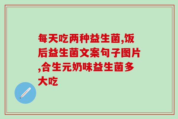 宝宝吐酸臭的奶吃什么益生菌好(宝宝吐酸臭的奶怎么办?推荐几款益生菌给您!) 宝宝吐酸臭的奶吃什么益生菌好(宝宝吐酸臭的奶怎么办?推荐几款益生菌给您!)