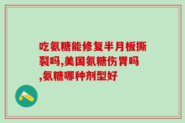 猫吃氨糖(猫类的氨糖摄入需求和作用分析)