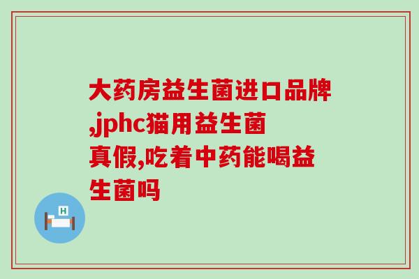 孕妇胀气适合吃益生菌吗(孕妇能吃益生菌缓解胀气吗？)
