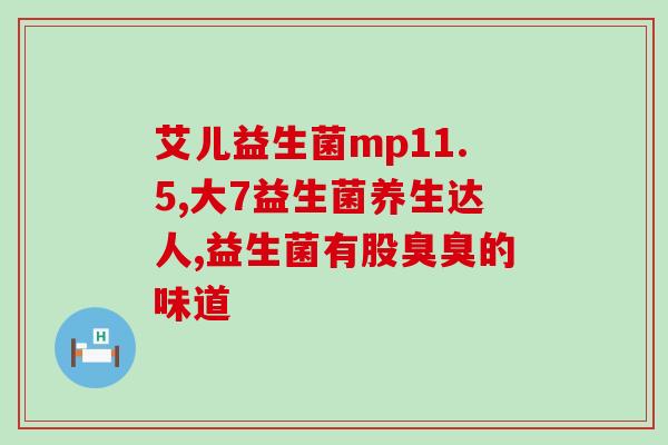 如何依靠益生菌赚钱(益生菌变现诀窍：赚取财富旅程)