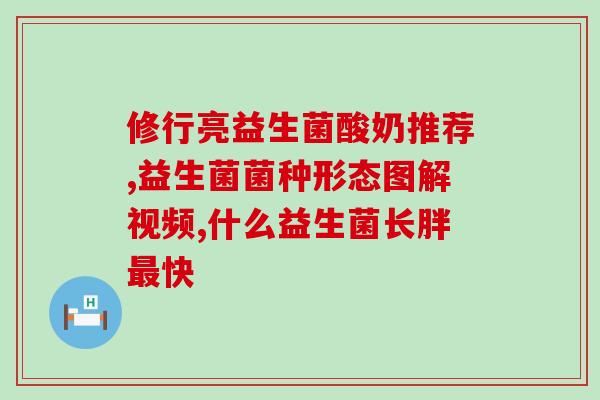 如何给宝宝正确选择益生菌(如何为宝宝选择正确的益生菌产品?) 如何给宝宝正确选择益生菌(如何为宝宝选择正确的益生菌产品?)
