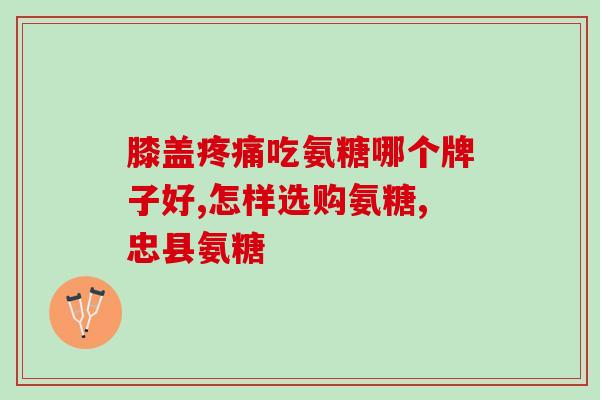 玻璃葡糖糖硫酸软骨素(玻璃糖软骨素：探索一种新型治疗关节疾病的成分)