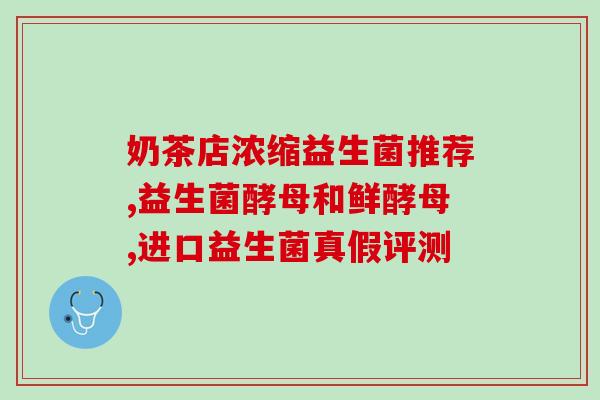 宝宝羊屎蛋大便益生菌(宝宝大便中的益生菌:了解宝宝羊屎蛋大便中益生菌的重要性) 宝宝羊屎蛋大便益生菌(宝宝大便中的益生菌:了解宝宝羊屎蛋大便中益生菌的重要性)