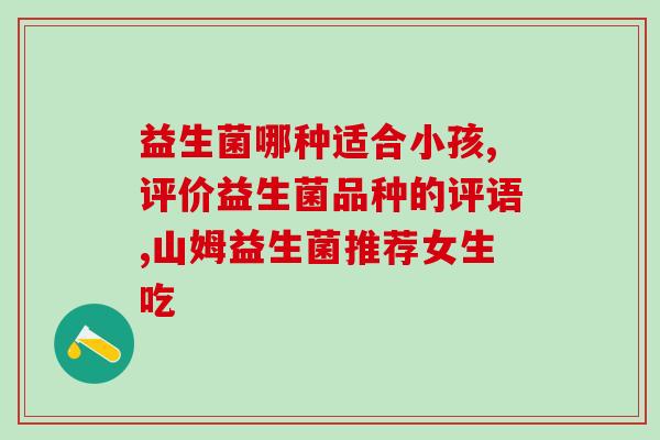 如何引入益生菌粉(引导肠道健康，重要的益生菌粉)