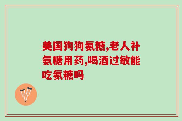 猫吃了氨糖软骨素(猫误食氨糖软骨素，主人急忙寻求解决方案)