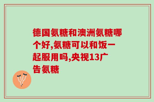 珍珠粉加氨糖可以补钙吗(珍珠粉和氨糖的组合能否补钙？)
