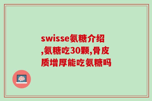 牛奶可以补充氨糖吗孕妇(孕妇可以喝牛奶补氨糖吗？)