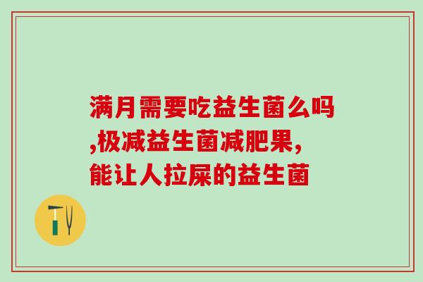 完达山儿童成长奶粉益生菌(完达山儿童成长奶粉，助力宝宝健康成长)