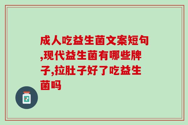 姚遥益生菌(姚遥益生菌：健康肠道从此开始)