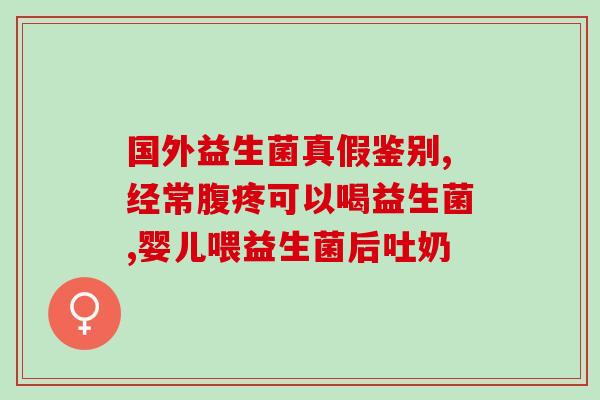 宝宝两岁半能喝益生菌吗(两岁半宝宝是否适合喝益生菌)