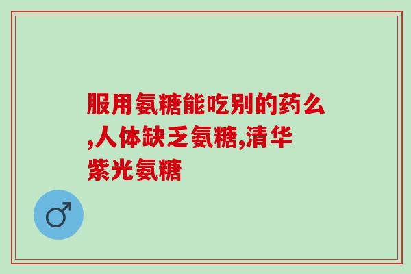 澳洲玛氨糖钙片(澳洲玛氨糖钙片:优质矿物质成分的关键) 澳洲玛氨糖钙片(澳洲玛氨糖钙片:优质矿物质成分的关键)