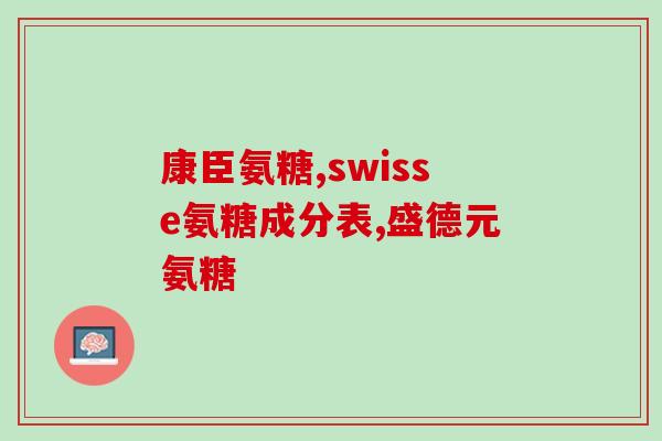 澳洲氨糖的生产日期怎么看(如何识别澳洲氨糖的生产日期？)