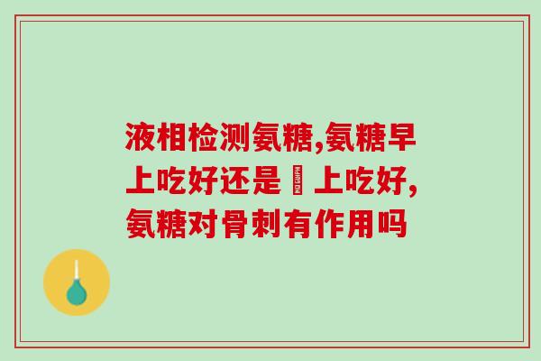 澳美氨糖的价格是多少(澳美氨糖的价格是多少？)