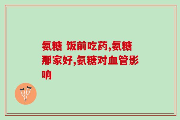 灵动氨糖钙一次十粒行吗(十粒灵动氨糖钙片一次服用有效吗？)