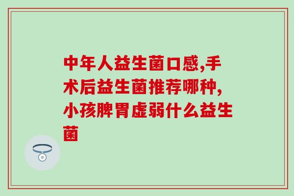 宝妈反应吃益生菌没效果(宝妈用了益生菌后效果欠佳)