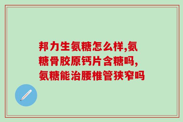 澳洲版萨沙软骨素(澳洲版软骨素：真正的疼痛缓解良药)