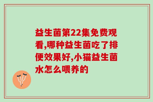 宝宝干燥益生菌什么时候吃好(宝宝最适合什么时候吃干燥益生菌？)