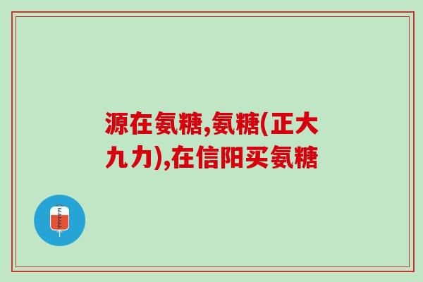 澳软骨素(“澳大利亚软骨素”重磅发布：有助于关节修复和保健)
