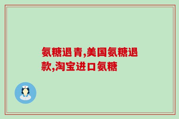 灵芝氨糖粉什么时间吃(什么时间最适合服用灵芝氨糖粉？)