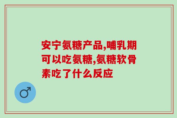 用vc水冲服氨糖(VC注射液与氨糖联合治疗的临床效果探讨)