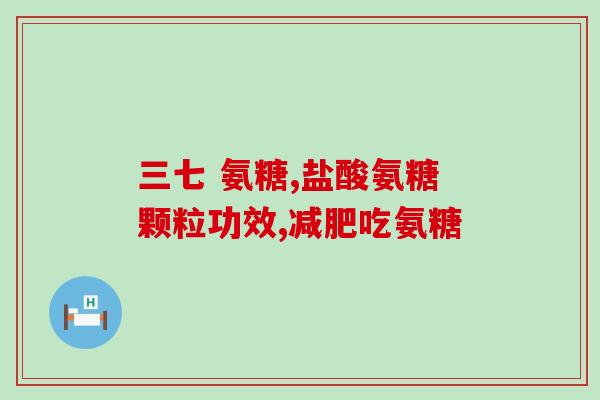 澳洲玛氨糖软骨片(澳洲软骨片：玛氨糖保护关节)