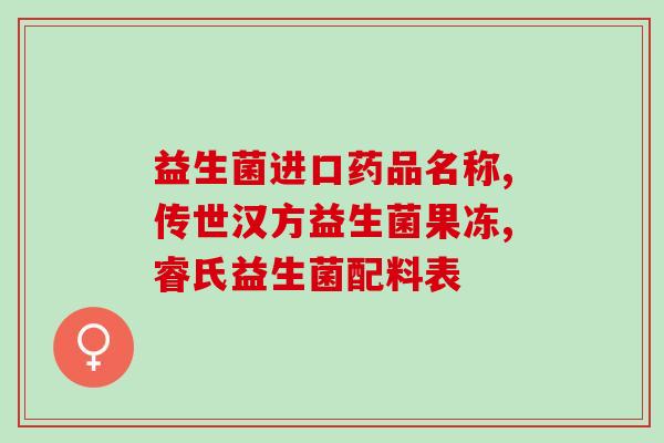 宝宝怎么吃益生菌粉剂(益生菌粉剂的正确食用方式对宝宝的作用是什么？)