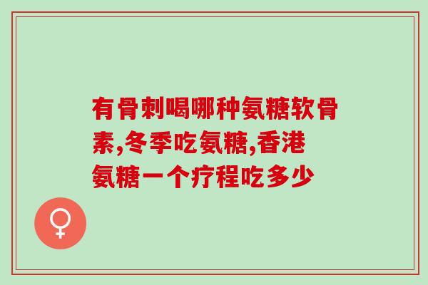 澳龙宠物关节软骨素(澳龙宠物软骨素：维护宠物关节健康之选)