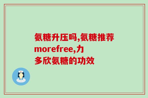 生产软骨素用的颗粒酶(软骨素生产必须的颗粒酶)