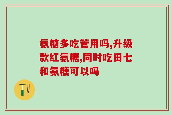 猫咪软骨素瘸腿吃多久有效(猫咪软骨素治疗瘸腿效果持续多久？)