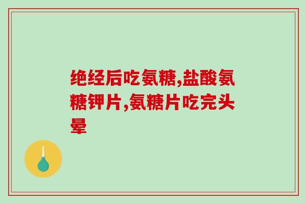 澳美氨糖胶囊价格(氨糖胶囊价格在美澳市场上的比较)