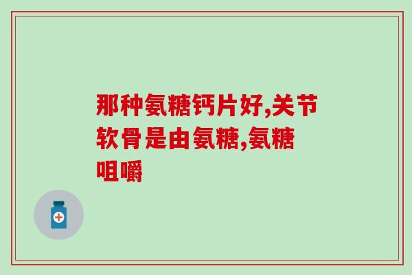 猫咪需要单独补充软骨素吗(猫咪是否需要额外补充软骨素？)