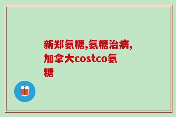 猫咪软骨素能经常吃嘛(猫咪软骨素是否适宜常食？建议大家了解一下。)