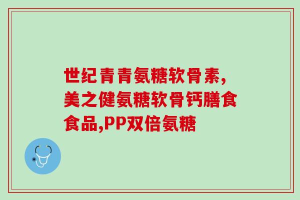 生产氨基酸氨糖哪家好(生产氨基酸氨糖选哪家好？比较产品品质和价格的最佳方案)